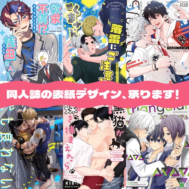 ★ロゴ・同人誌の表紙デザイン★
