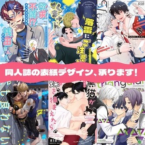 ★ロゴ・同人誌の表紙デザイン★