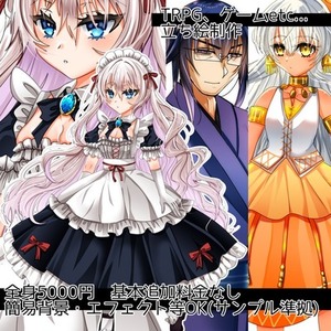 立ち絵・戦闘立ち絵【TRPGetc】