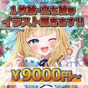 【相談大歓迎】1枚絵／立ち絵などイラスト描きます