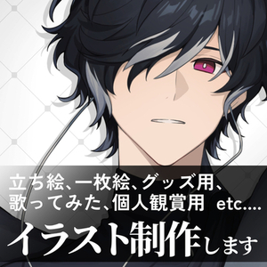 立ち絵、一枚絵など制作します