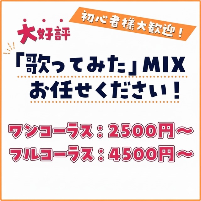 【初回割引有！即日対応！】歌い手様,Vtuber様必見！実績多数！