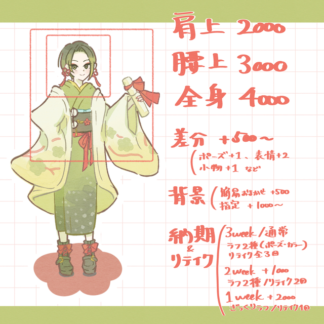 【全身立ち絵4000円】イラスト全般