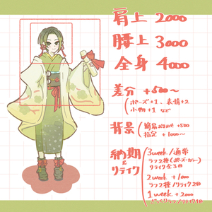 【全身立ち絵4000円】イラスト全般