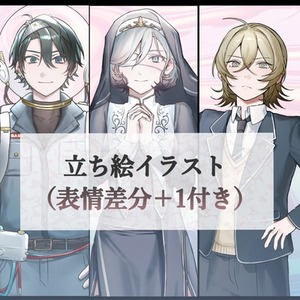 立ち絵制作(表情差分付き）