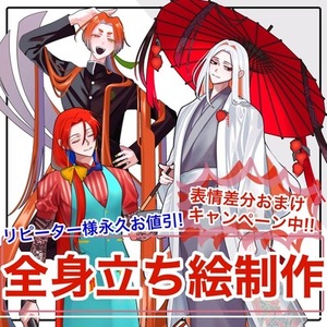 《年中キャンペーン中！》TRPG等の全身立ち絵制作