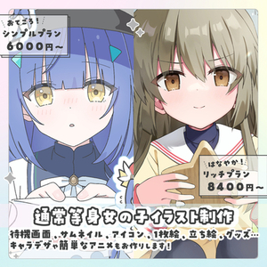 二次利用OK！アイコン、1枚絵、待機画面に！かわいい女の子描きます