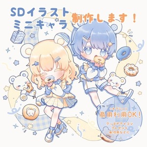 もちふわ可愛いSDイラスト制作します！
