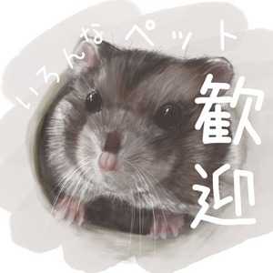 種類頭数不問！ペットのリアルなイラストお描きします