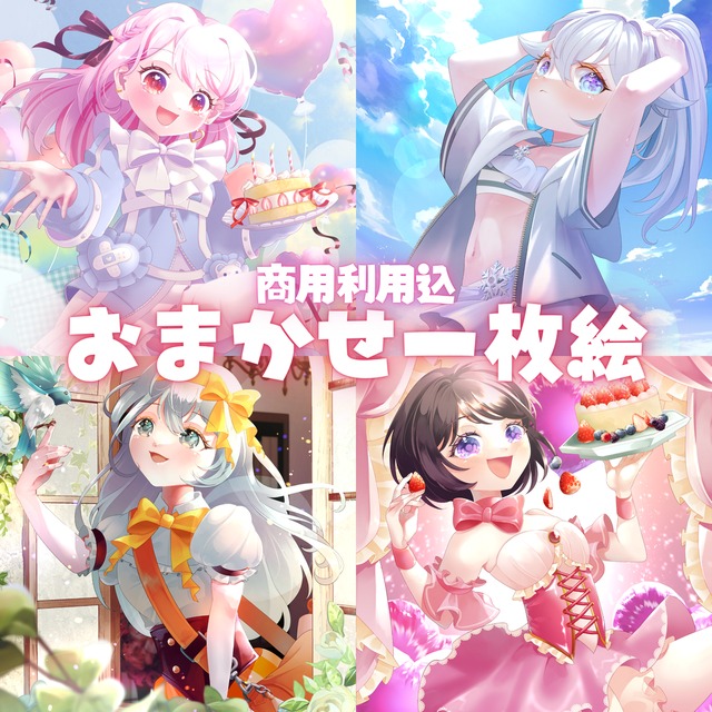 ◤特別価格◢ キラキラの一枚絵制作します！