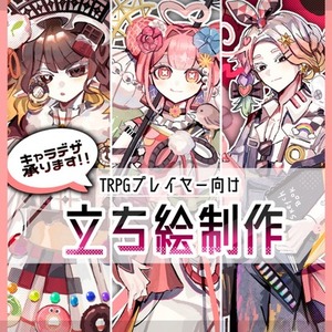 【TRPGプレイヤー向け！】パッ！と目につく立ち絵制作