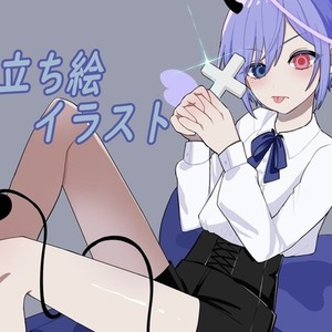 立ち絵イラスト