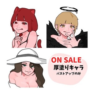 SALE中❕あざとかわいい厚塗りキャラ描きます