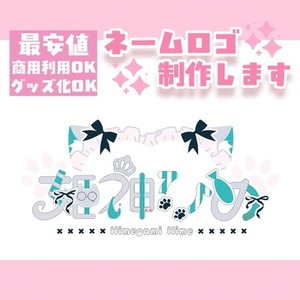 ✦.* 映えるネームロゴ制作します ✦.*