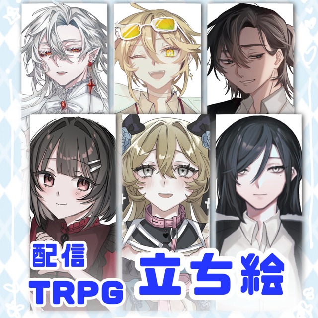 立ち絵 TRPG