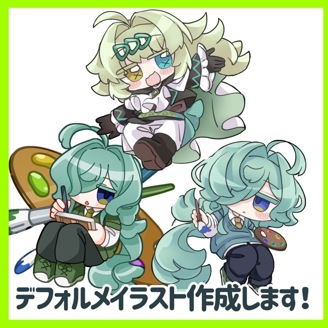 デフォルメイラスト作成します！