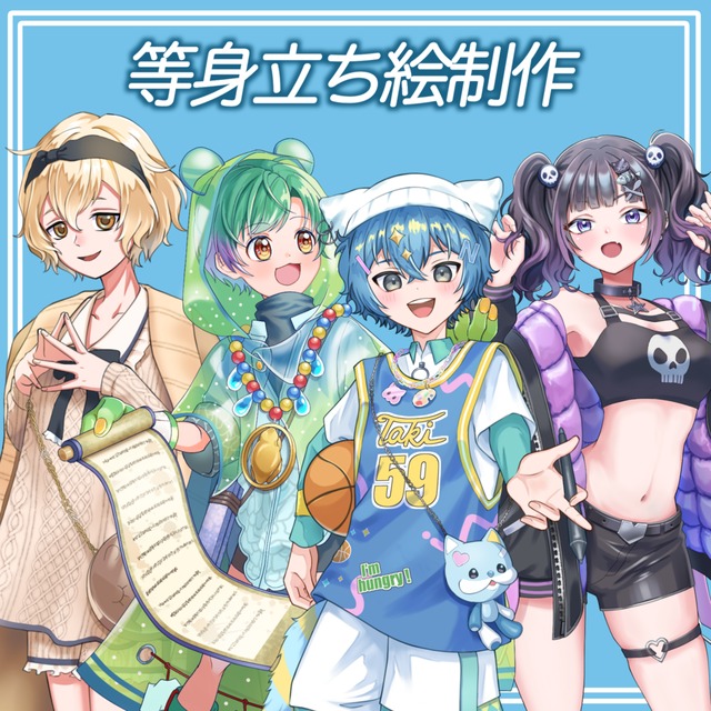 等身立ち絵イラスト制作【TRPGなどに】