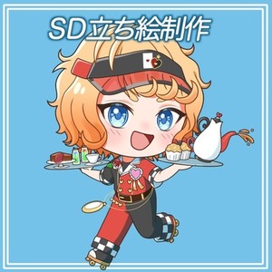 デフォルメ立ち絵イラスト制作【グッズなどに】