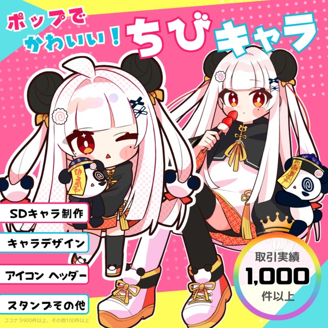 SDキャラクター・ちびキャラ・イラストお描きします！