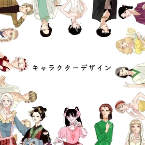 キャラクターデザイン※お試し価格です※