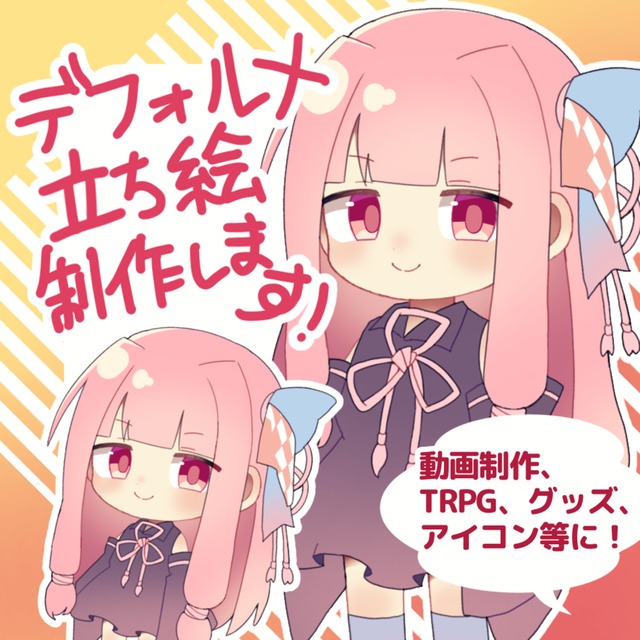 【納期最短3日・差分おまけ付き】デフォルメイラスト制作