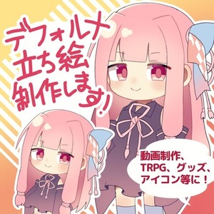 【納期最短3日・差分おまけ付き】デフォルメイラスト制作