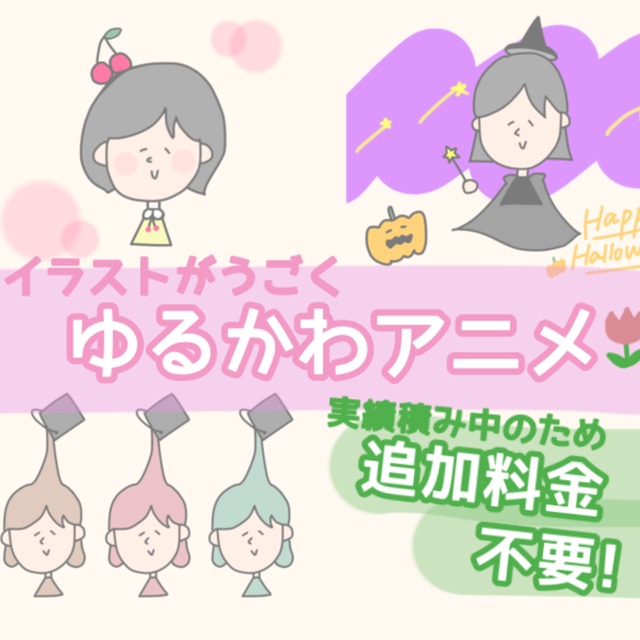 動く！ゆるくてかわいいショートアニメ/ゆるかわちびキャラ