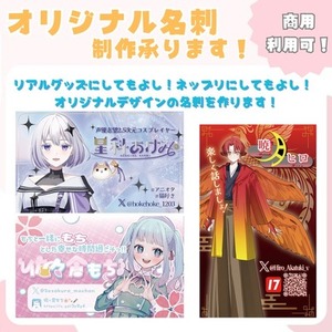 【商用利用込】オリジナル名刺の制作