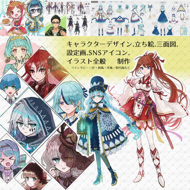 キャラデザ/立ち絵/三面図/設定画/イラスト/SNSアイコン 制作
