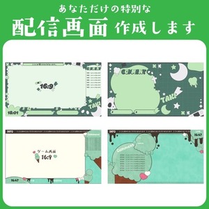 モチーフたくさんの配信画面作成いたします！