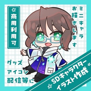 SDキャラクター作成