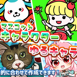 単色シンプル可愛いマスコット/ゆるキャラ作成【デザイン料込】広告やグッズにも