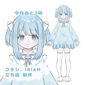 【立ち絵制作】IRIAM、夢主向け