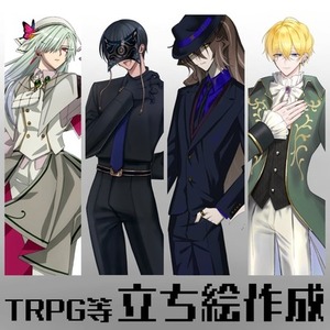 TRPG等立ち絵作成コミッション