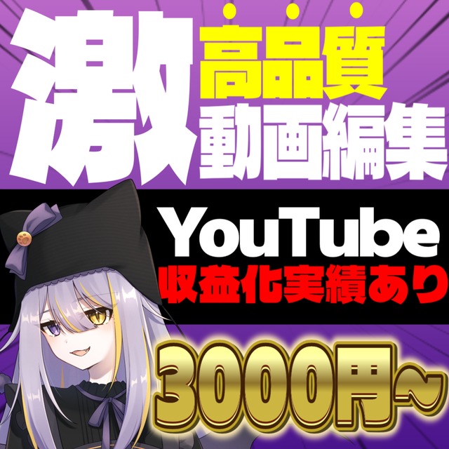 動画編集代行します！！！