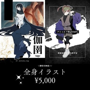 【最短3日】全身立ち絵（単色プラン）【ディスプレイ付】