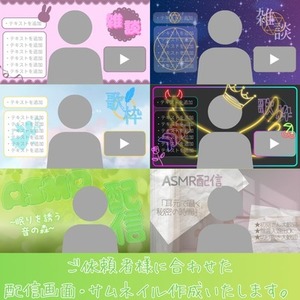 【高品質・低価格】あなただけの配信画面・配信サムネイル作成致します！