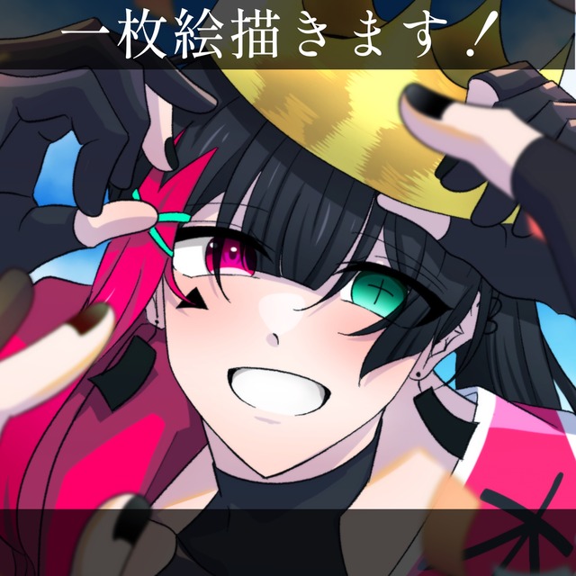 1枚絵描きます！