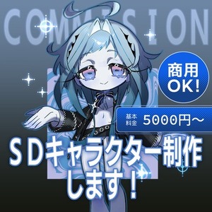 【ぬるもち×キラかわ】グッズ・アイコンにぴったりなSDイラストを描きます！