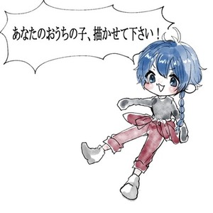 あなたの素敵なお家の子描かせて下さい！