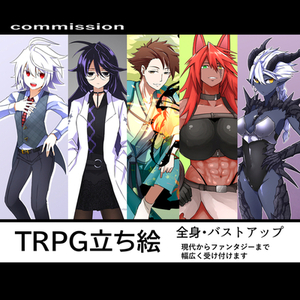 TRPG立ち絵デザイン