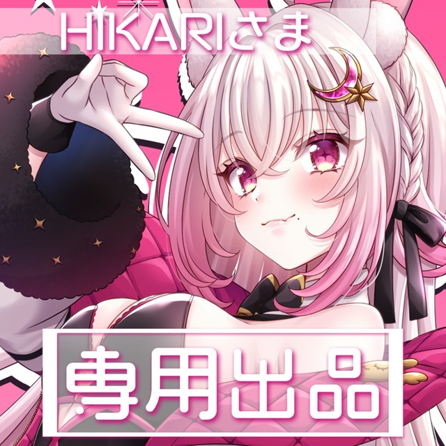 【HIKARI様専用】音声作品用イラスト