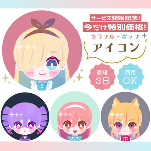 【サービス開始記念特別価格！】最短3日で絵本のようなアイコンお描きします！