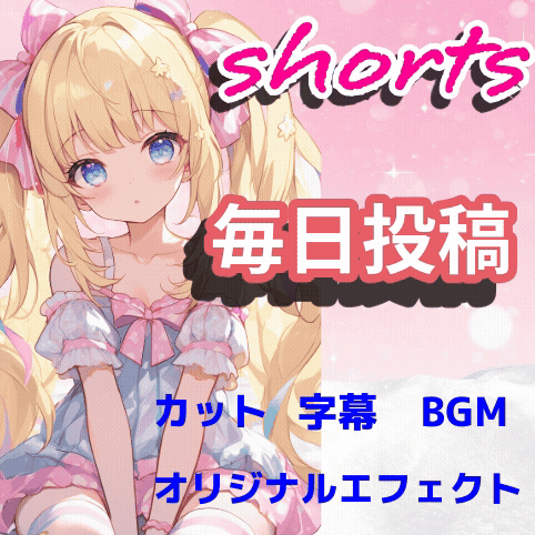 VTuber・配信者向け！毎日投稿お任せ切り抜き制作致します