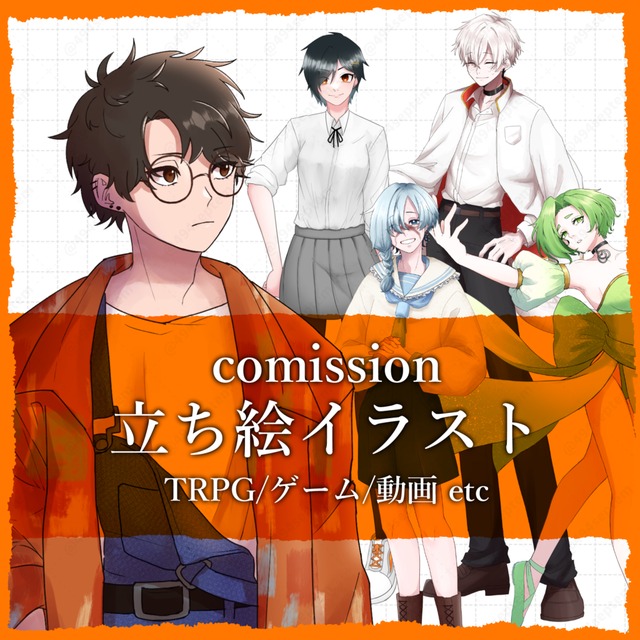 【初出品キャンペーン中🎉】キャラクター立ち絵作成いたします！