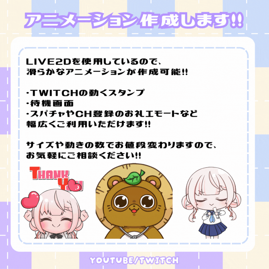ループアニメーション作成します!!【Twitchスタンプ/エモート】
