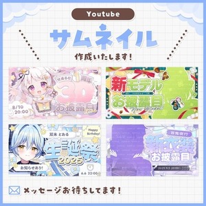 Youtube用サムネイル作成いたします！