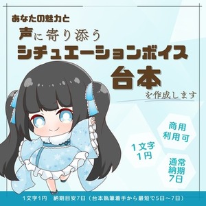【声に寄り添う】恋愛・癒やしシチュボ台本制作（1文字1円 2,000文字）