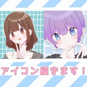 SNSのアイコン描きます！！