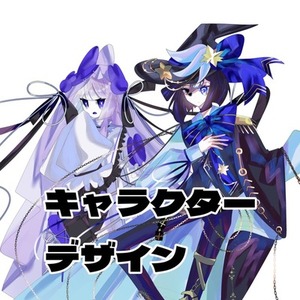 キャラクターデザイン、衣装デザインします